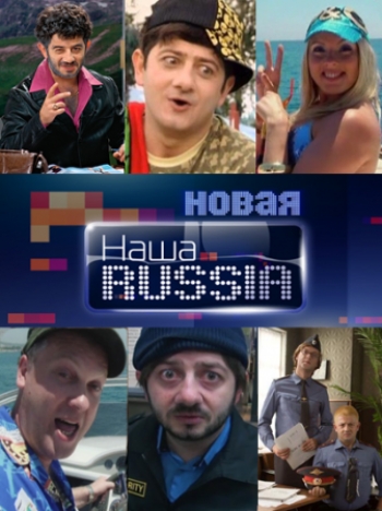 наша раша 5 сезон