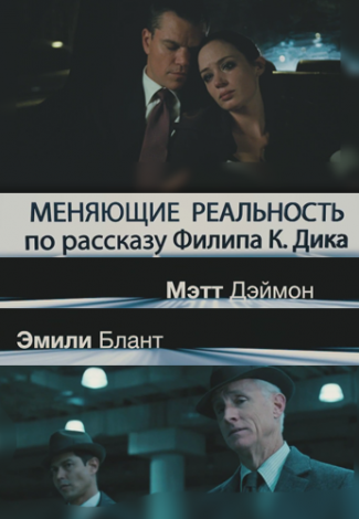 Меняющие реальность